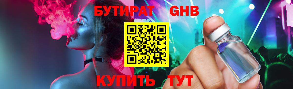 Партизанск  БУТИРАТ BDO 33%  Вход с VPN 