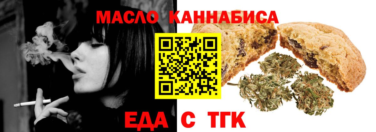 Печенье с ТГК конопля  Вход с VPN  Партизанск 