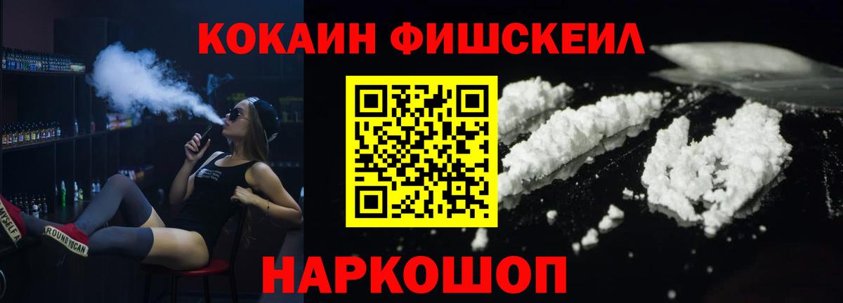Кокаин FishScale  Вход с VPN  КОКАИН 98%  Партизанск 