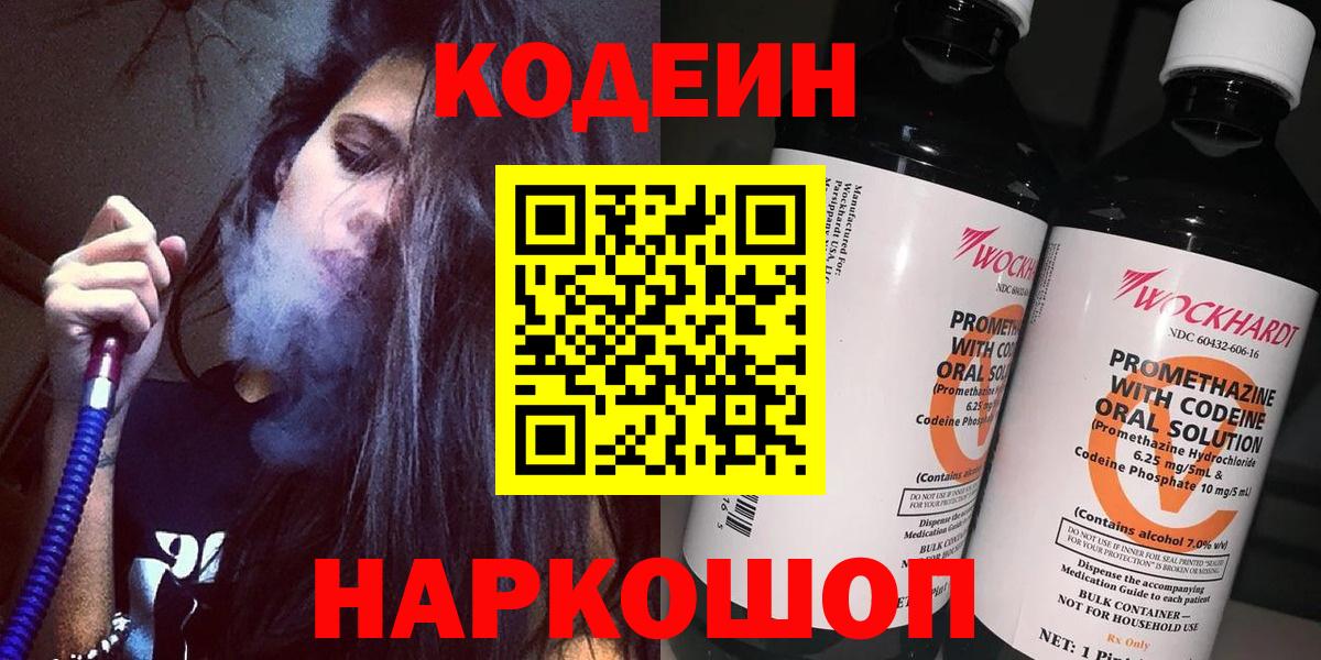 Кодеин Purple Drank Партизанск