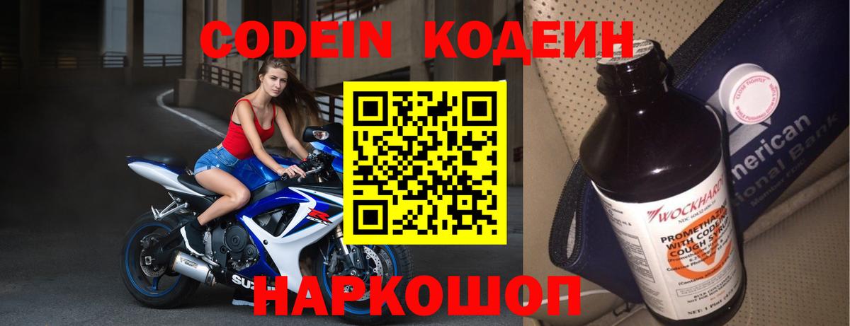 Партизанск  Кодеиновый сироп Lean Purple Drank  Вход с VPN  Кодеиновый сироп Lean напиток Lean (лин) 