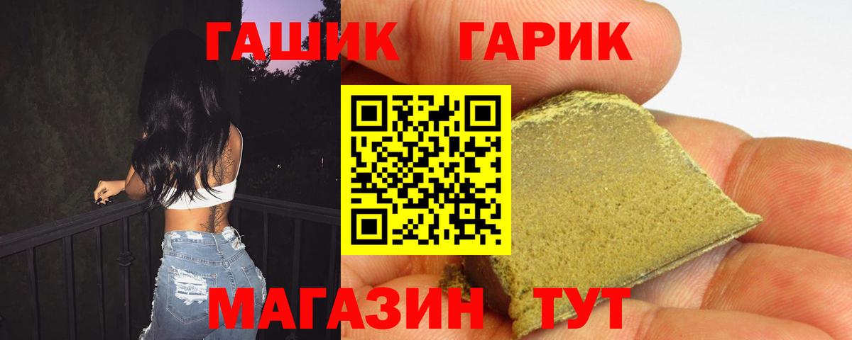 ГАШ  ГАШИШ убойный  Вход с VPN  Партизанск 