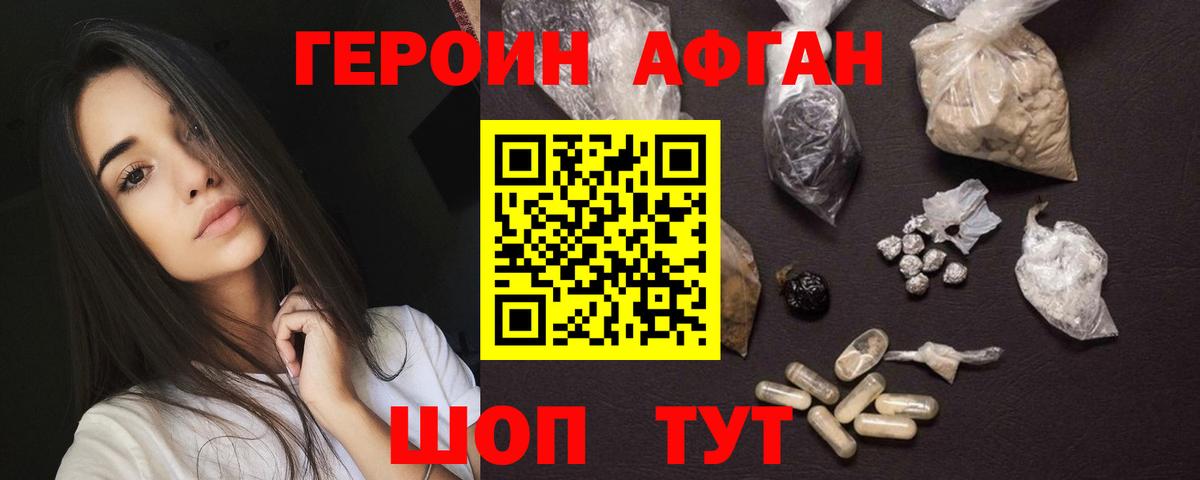 ГЕРОИН хмурый  Героин  Партизанск  Вход с VPN 