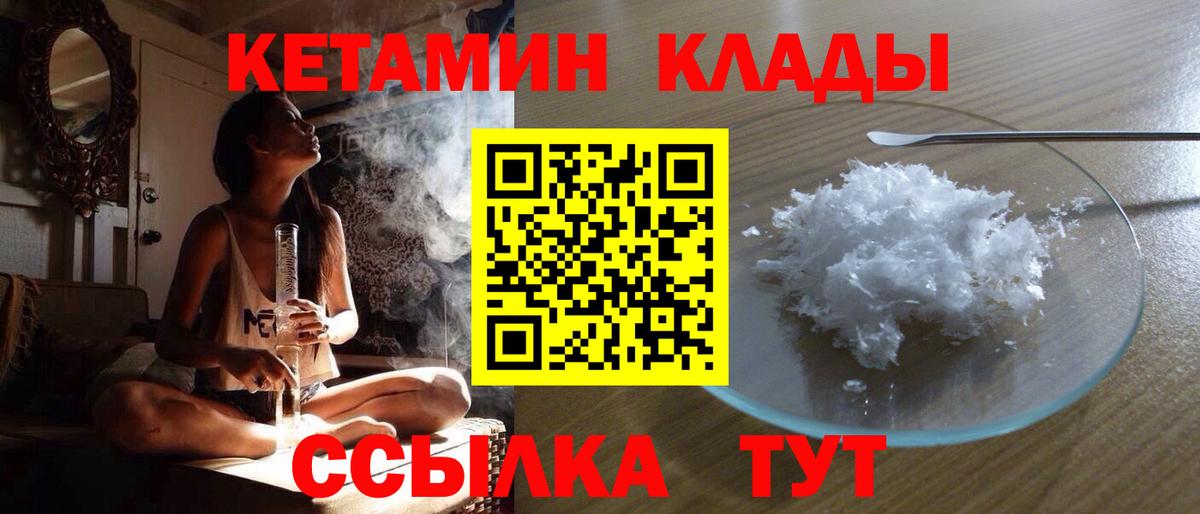 КЕТАМИН ketamine Партизанск