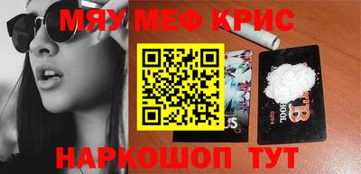 мяу мяу кристалл Обнинск