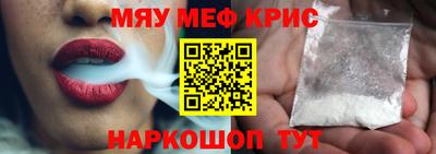 мяу мяу кристалл Обнинск