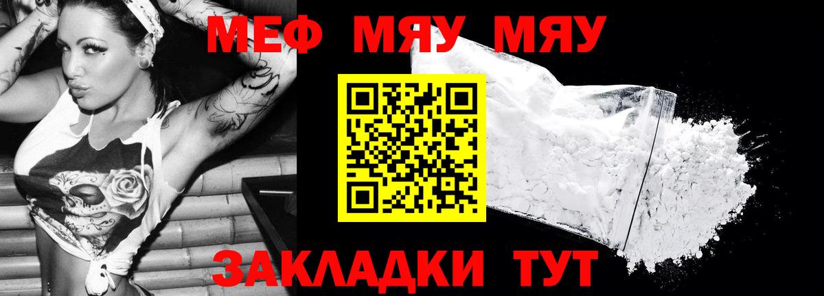 Меф мяу мяу кристаллы Партизанск